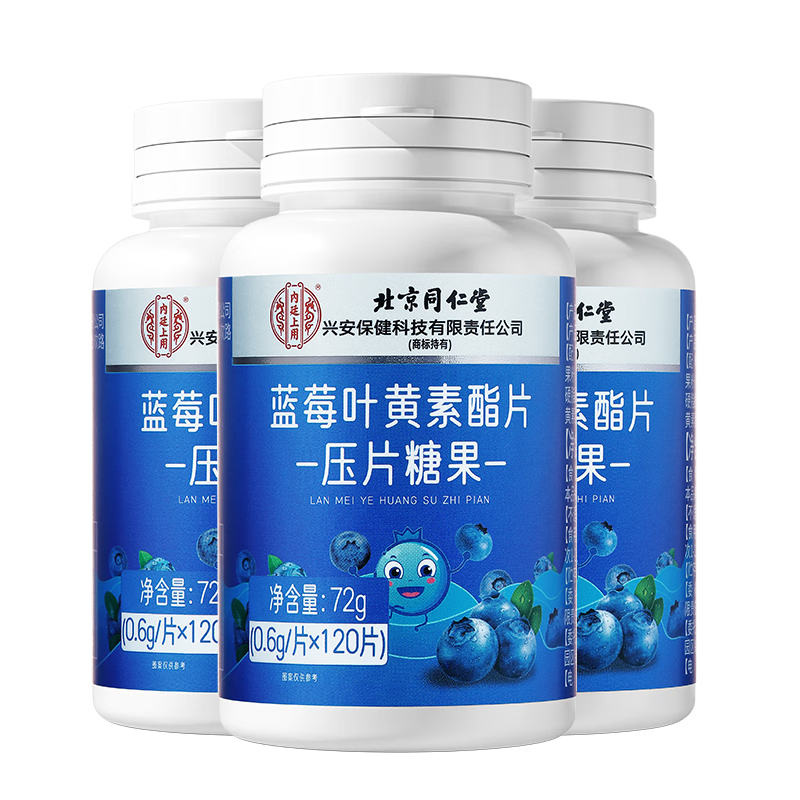 ͬ���� ��ݮҶ����֬Ƭ 3ƿ ��ͯ���������껤��Ӫ��Ƭ 39.9Ԫ����յ���