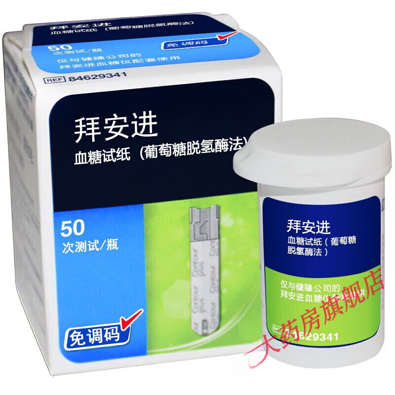拜安进【JD健康】拜安进50片/100片Contour Plus拜安进家用血糖纸 50片 100片试纸不配针