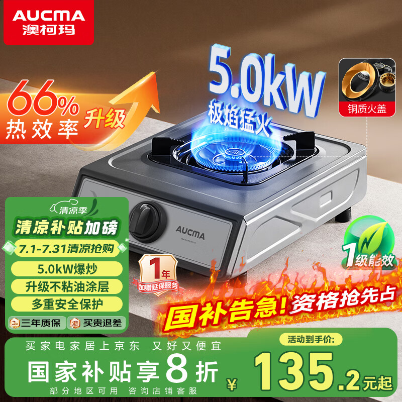 �Ŀ��꣨AUCMA��ȼ����ú����̨ʽ������� 5.0kWҺ����66%��Ч����� ��Ϳ�������̨�ҵ���Ҳ���JZY-1FF32BD