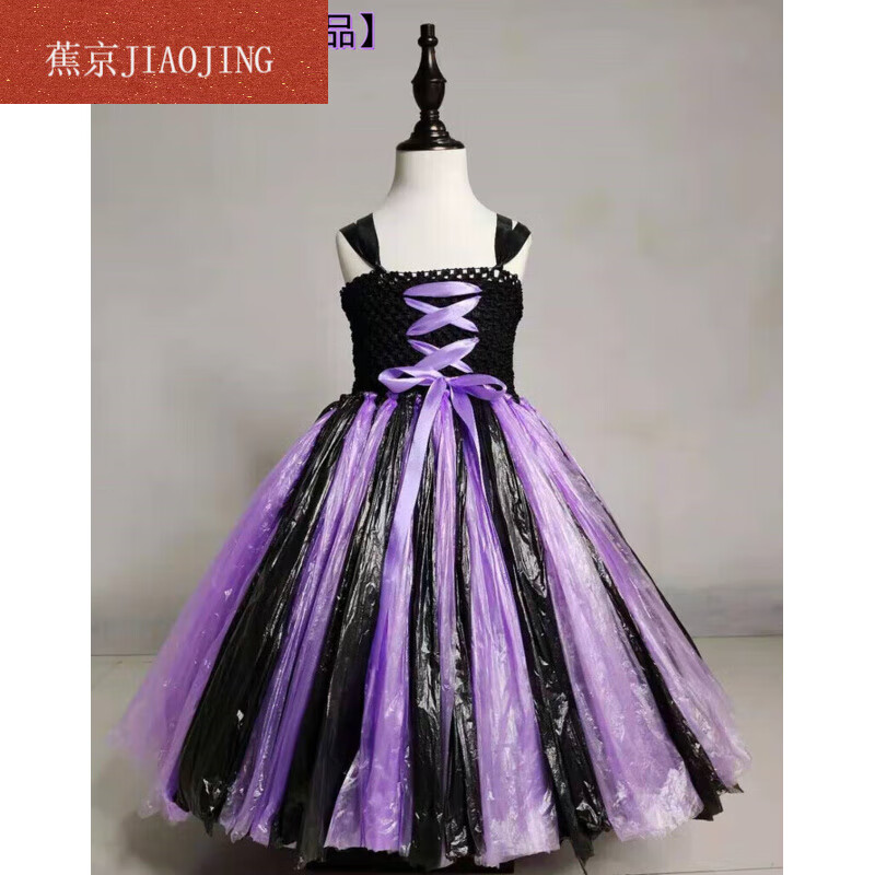 蕉京女孩環(huán)保服裝兒童時(shí)裝秀DIY材料制作親子萬(wàn)圣節(jié)化妝舞會(huì)走秀演出 紫萬(wàn)圣節(jié)裙成品 +皇冠 170  cm