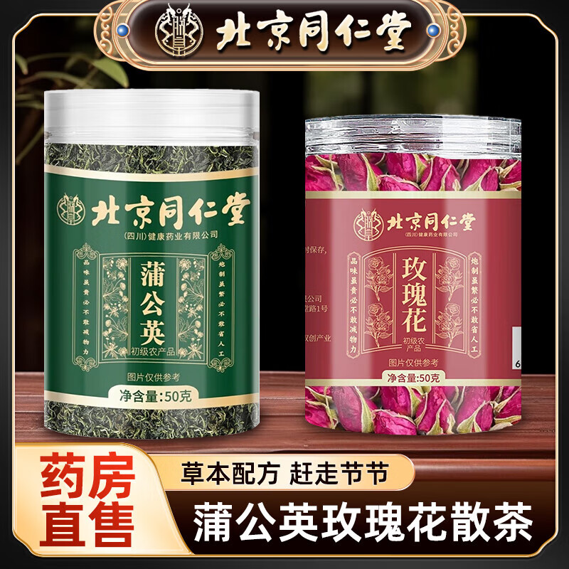 北京同仁堂蒲公英茶500g长白山原产散结茶正婆婆丁消散结中药材干草泡水喝 蒲公英*1罐+玫瑰花*1罐【乳腺结节茶】 官方旗舰店正品京自药房東營