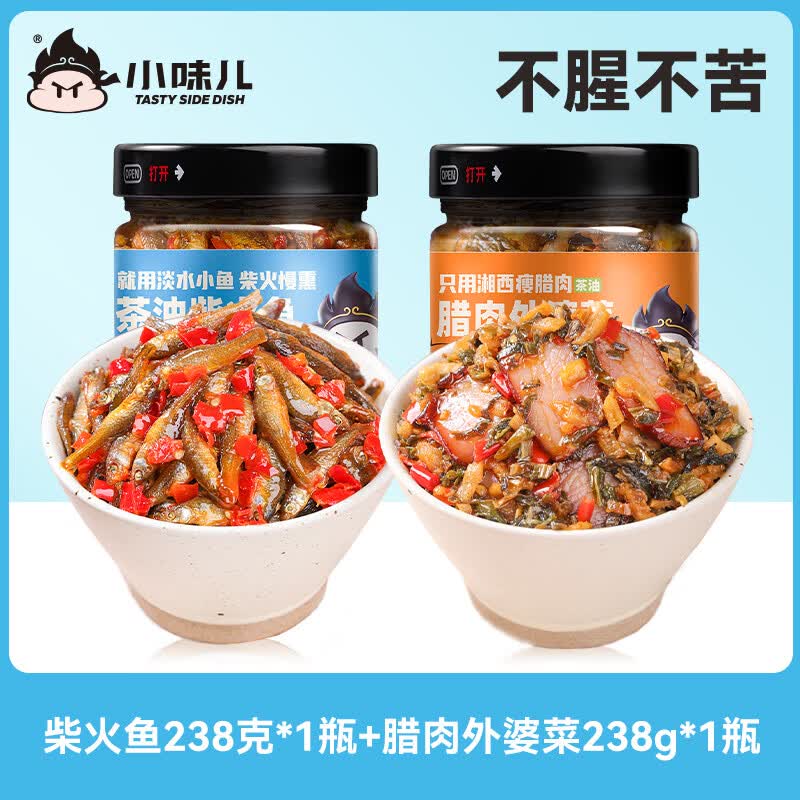 小味儿湖南特产香辣柴火鱼下饭菜小鱼仔农家下酒菜瓶装熟食零食小吃 柴火鱼238g+腊肉外婆菜238g