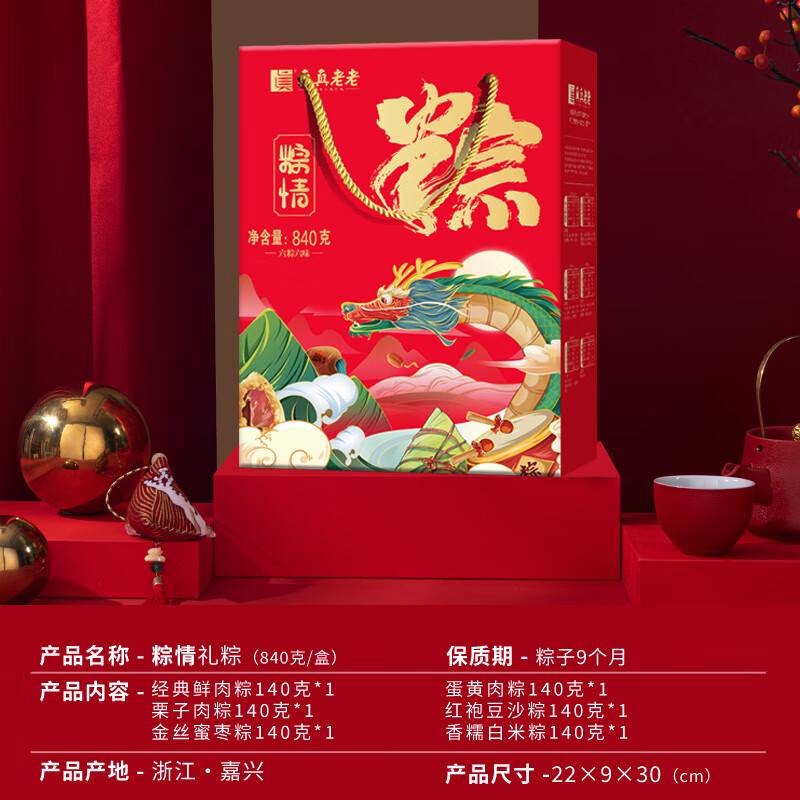 真真老老粽子禮盒裝蛋黃鮮肉粽蜜棗豆沙粽嘉興粽子員工福利送禮品 粽情禮粽840g