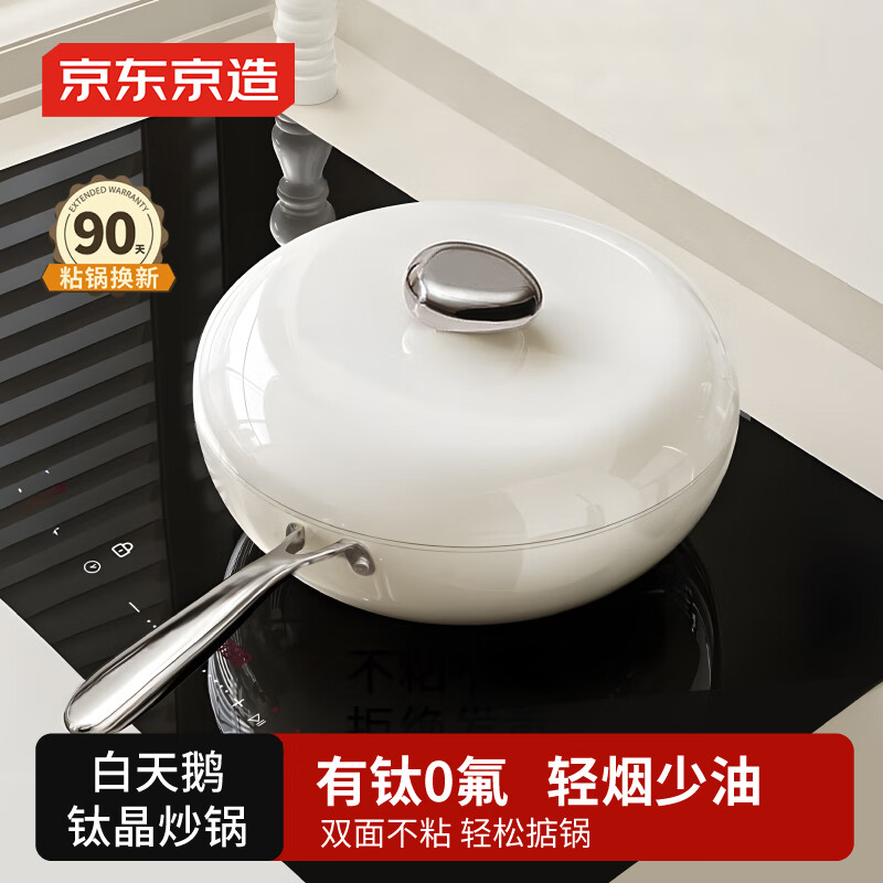 京东京造 白天鹅钛晶炒锅 28cm — 超值 0氟健康非粘锅，仅售 299 元！
