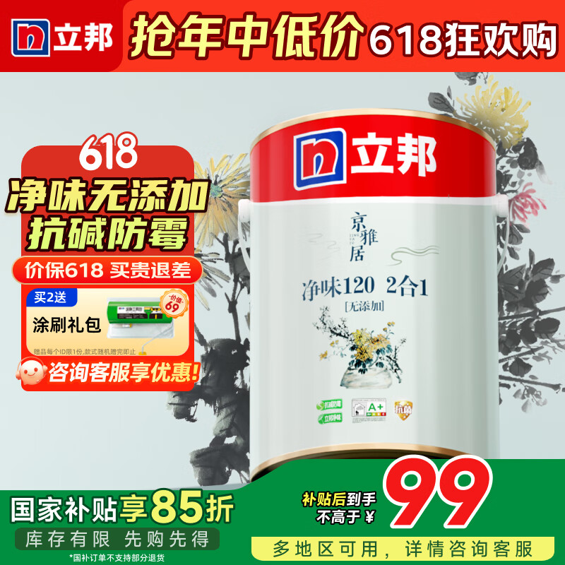 立邦京雅居金标超值乳胶漆净味120二合一环保墙面漆内墙漆抗碱防霉 5L-【净味超值款】约可涂30㎡