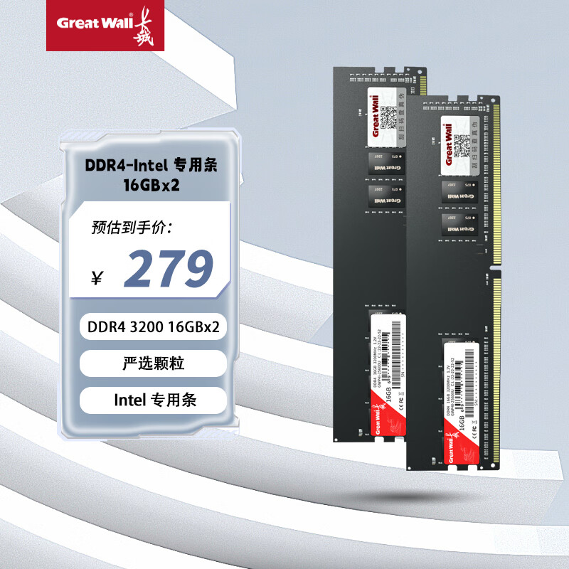 长城（Great Wall）32GB（16GB×2）套装 DDR4 3200频率 台式机内存条Intel专用条