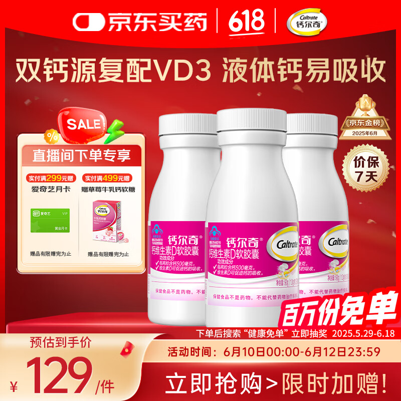 钙尔奇液体钙270粒 钙片儿童青少年成人补钙 柠檬酸钙维生素D软胶囊
