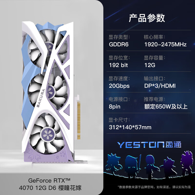 yeston盈通24期免息】盈通4070S/4060Ti花嫁/4080SUPER台式机电脑独立显卡 RTX4070 12G D6 樱瞳花嫁 12GB