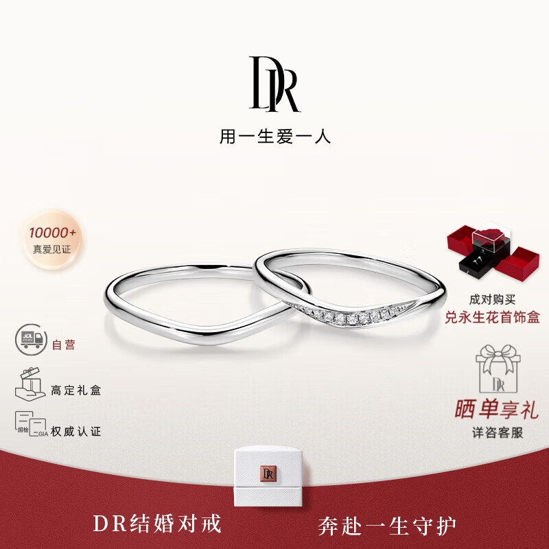 DR现货闪发 情侣对戒钻石铂金结婚戒指BELIEVE甜蜜之吻礼物男戒20号