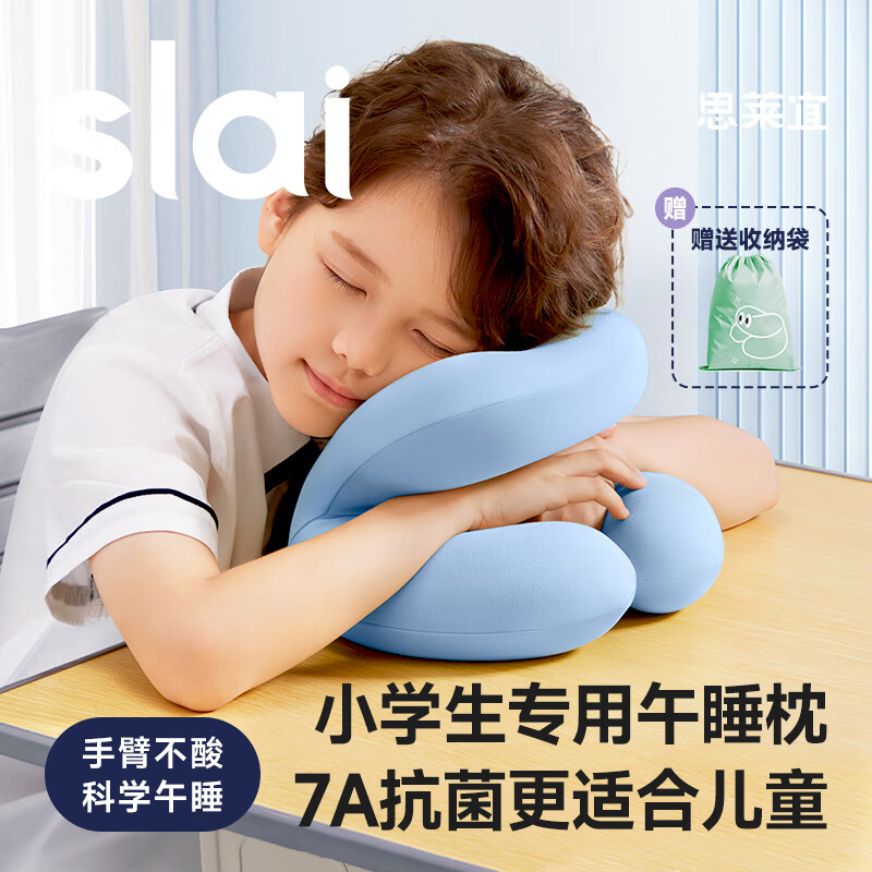 思莱宜小学生午休趴睡枕