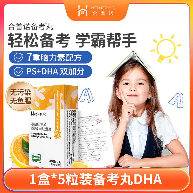 合普诺备考丸帝斯曼海藻油DHA酰丝氨酸儿童学生青少年dha软胶囊5粒装