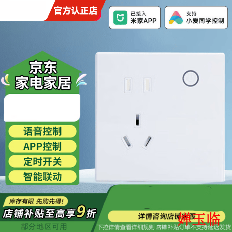 小米（MI）智能插座86墙壁插座已接入米家APP远程控制wifi定时支持小爱同学语音控制 【白色16A基础款】蓝牙mesh版(必须搭配网关或
