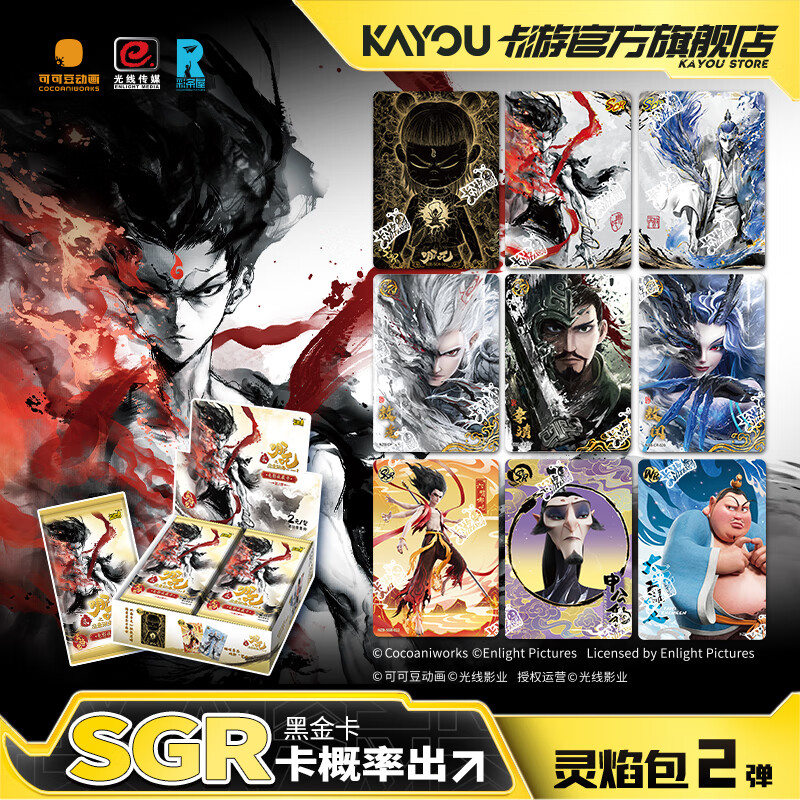 卡游哪吒之魔童闹海电影收藏卡灵焰包第2弹官方正版周边玩具哪吒卡片