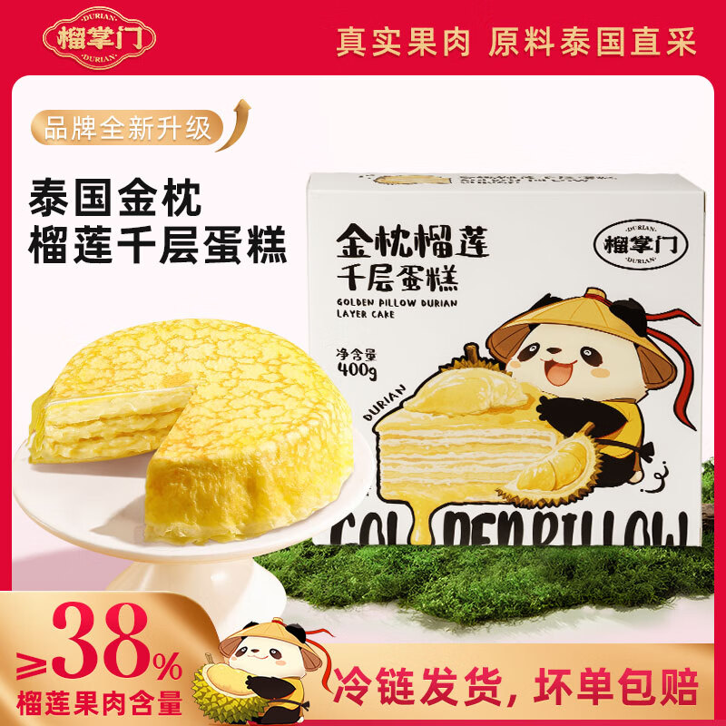 榴掌门榴莲千层生日蛋糕甜品 【尝鲜1盒装】400g*1盒