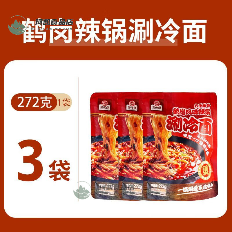 壹傳食辣鍋涮冷面佳木涮冷面熱辣滾燙休閑宿舍麻辣燙川渝火鍋 3袋涮冷面【更多人購買(mǎi)】 火鍋味的冷面【冷面也能熱著(zhù)吃】