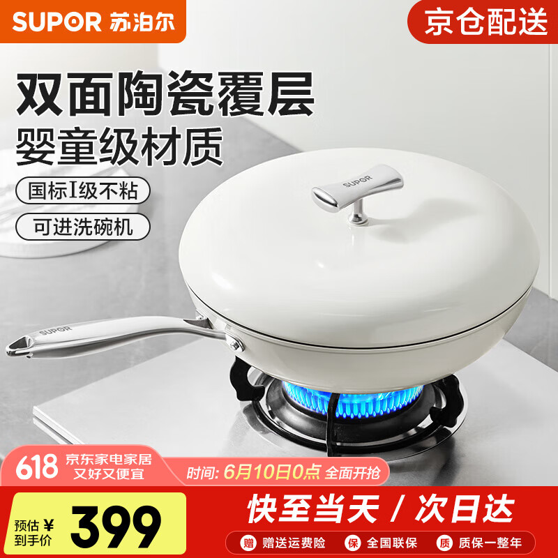 苏泊尔（SUPOR）炒锅不粘锅婴童级陶瓷覆层炒菜锅家用平底煎锅少油烟电磁炉燃气灶 适合2-4人【多人选择】 直径 32cm
