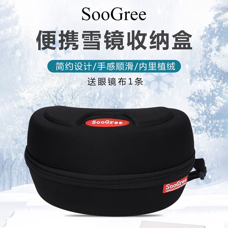 圣古力（SooGree）滑雪鏡盒收納盒雪鏡保護盒防摔便攜大容量EVA滑雪眼鏡盒 雪鏡收納盒1個(gè)眼鏡布1條