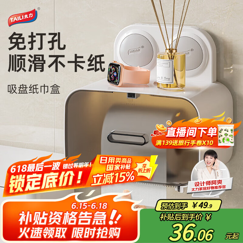 太力吸盘卫生间纸巾盒厕所盒抽纸盒卫生纸上墙置物架防水免打孔手纸盒