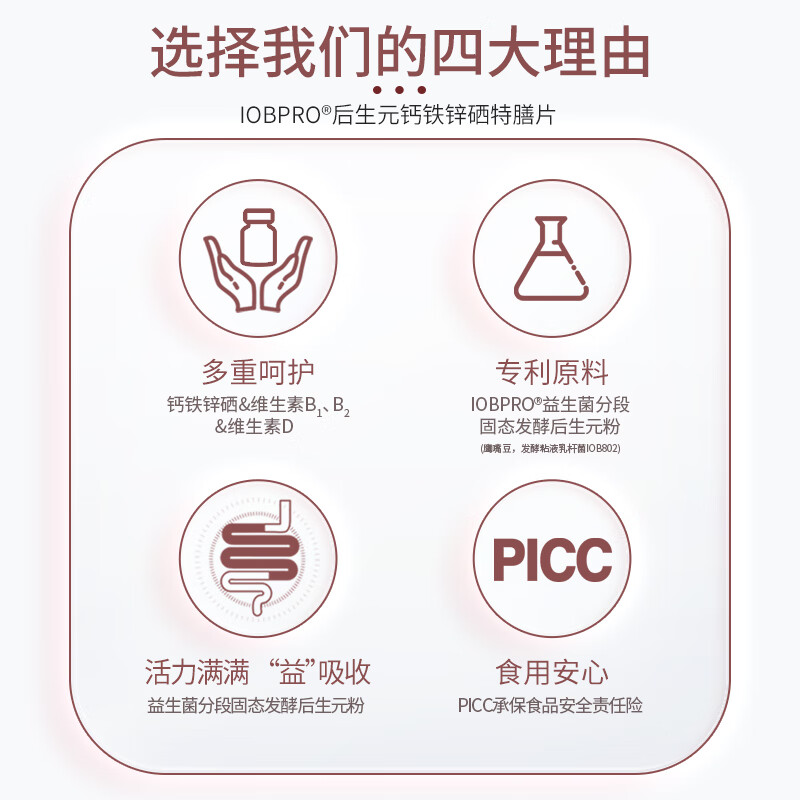 IOBPRO后生元钙铁锌硒特膳片Ⅱ型牛软骨胶原蛋白肽维生素D 1瓶装新客体验(0.5g*60片)