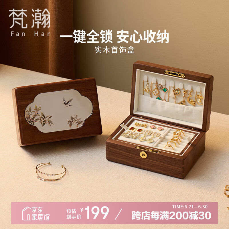 梵瀚實(shí)木首飾收納盒黃金珠寶盒項鏈戒指高檔精致手飾品盒新婚禮物 悅枝雙層 帶鎖 白絨布 黑胡桃木
