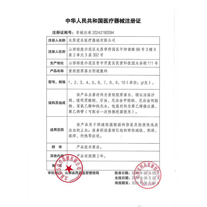 北京同仁堂重组胶原蛋白阴道敷料医用妇科凝胶药房同款凝胶改善女性私处阴道 3支*2盒【推荐套装】