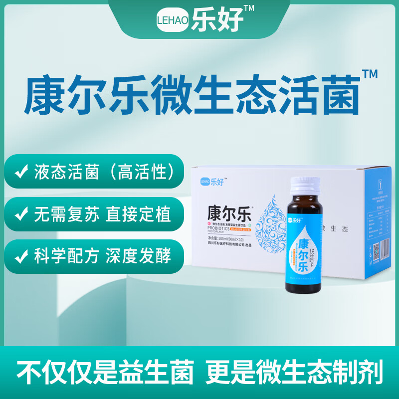 乐好康尔乐微生态活菌 益生菌发酵饮品 成人儿童老人液体活性益生菌 周期三盒装30瓶(50ml*30瓶)
