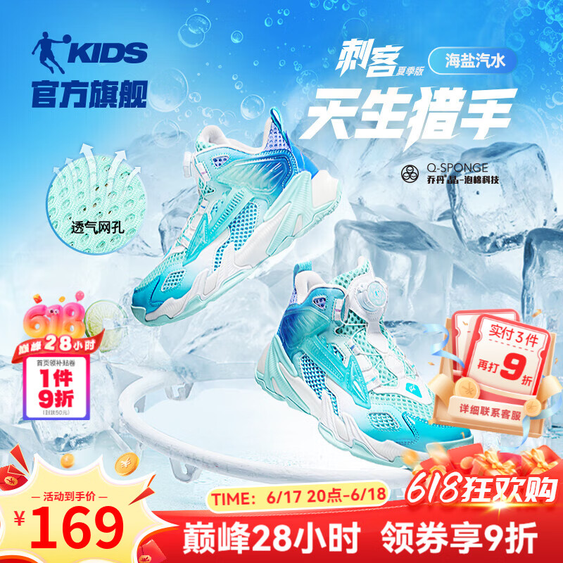 乔丹QIAODAN刺客儿童篮球鞋网面透气2024夏季新款旋钮扣男童运动鞋子 海盐汽水 38码