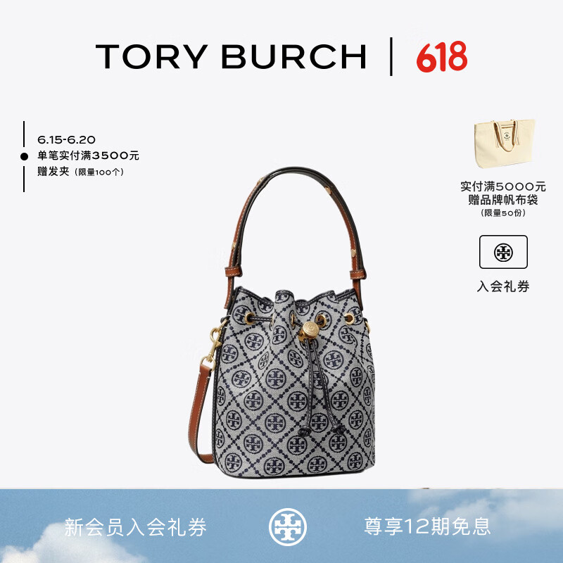 Tory Burch汤丽柏琦【宋雨琦同款】T MONOGRAM 提花斜挎水桶包女包TB 166414 Tory 海军蓝 405 OS