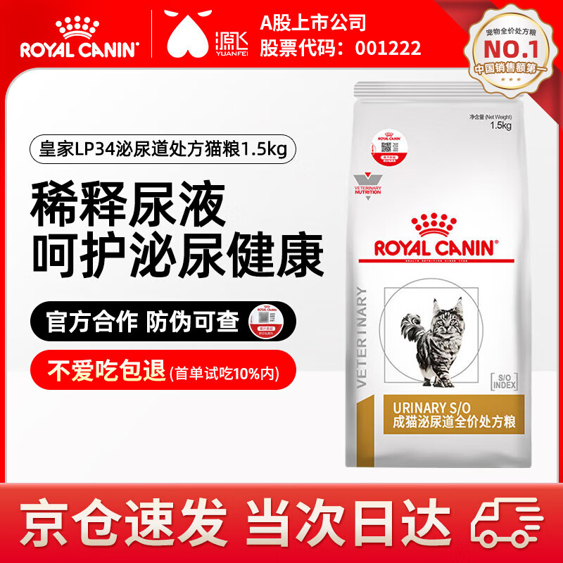 皇家猫粮LP34猫咪泌尿道处方猫粮溶解鸟粪石稀释尿液 LP34泌尿道处方猫粮 1.5KG