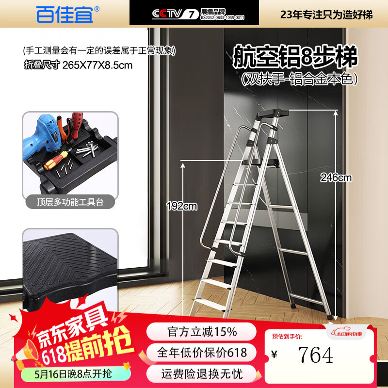 百佳宜梯子家用梯折叠梯铝合金人字梯登高梯脚手架全套室内升降 航空铝-扶手8步加高加大-壁厚1.2mm