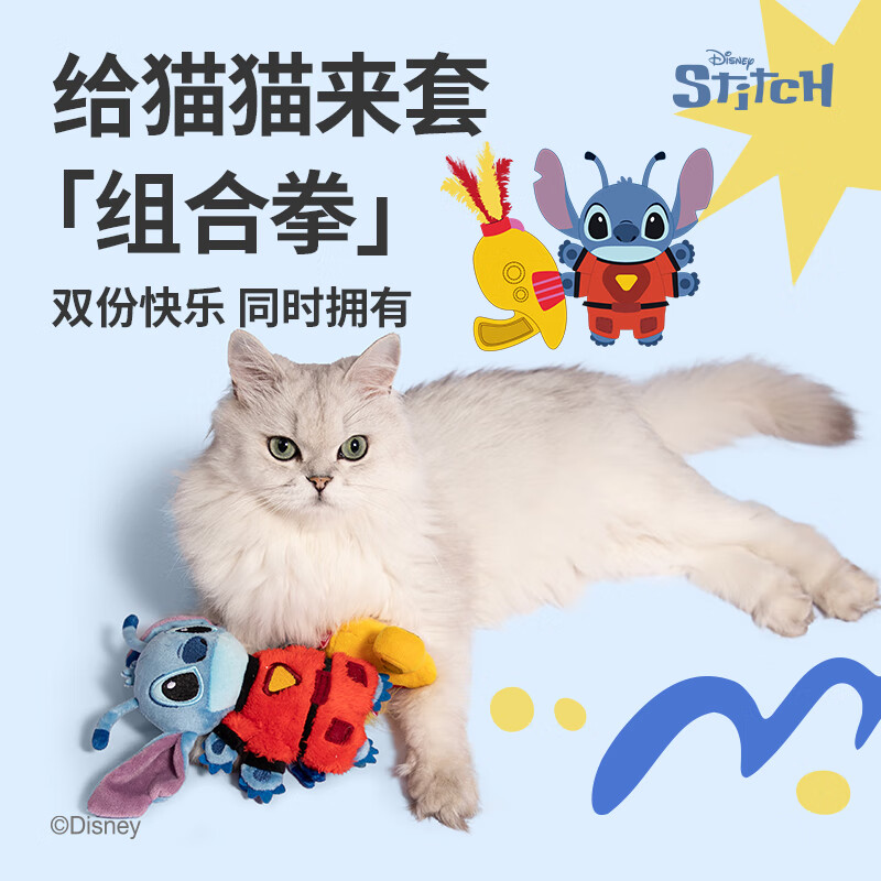 贵为迪士尼战斗史迪奇猫玩具套装发声磨牙解闷小猫咪玩具逗猫棒 战斗史迪奇猫玩具套装