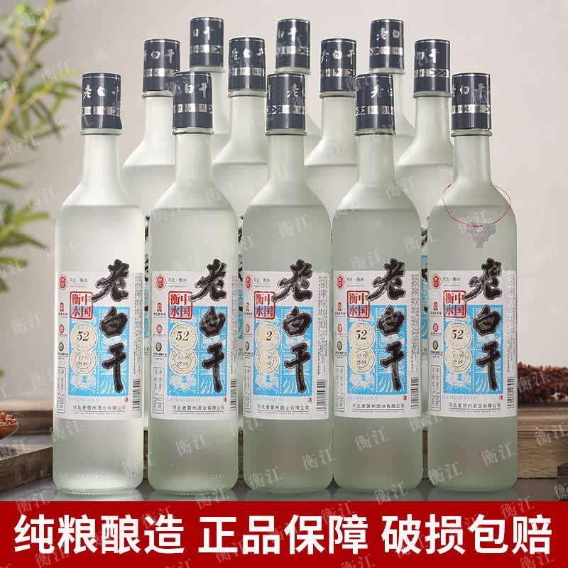 衡江【假一罚十】正宗衡水特产老白干42度52度67度纯粮食高度白酒批发 52度 500mL 12瓶 【优级纯粮】