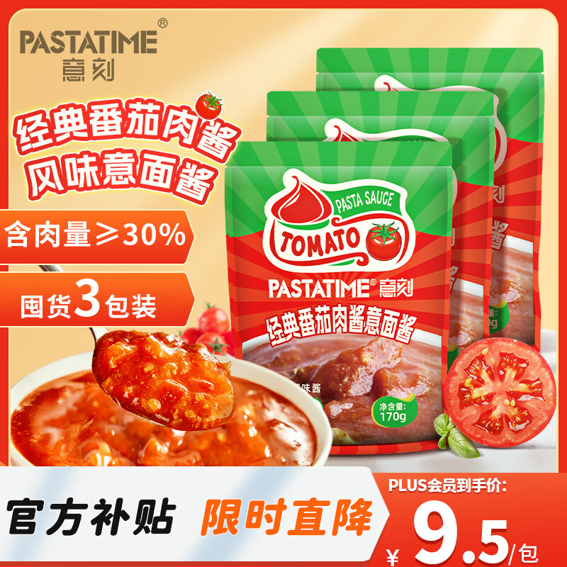 意刻意大利面酱番茄肉酱经典意式拌面儿童低脂通心粉番茄酱组套170g*3
