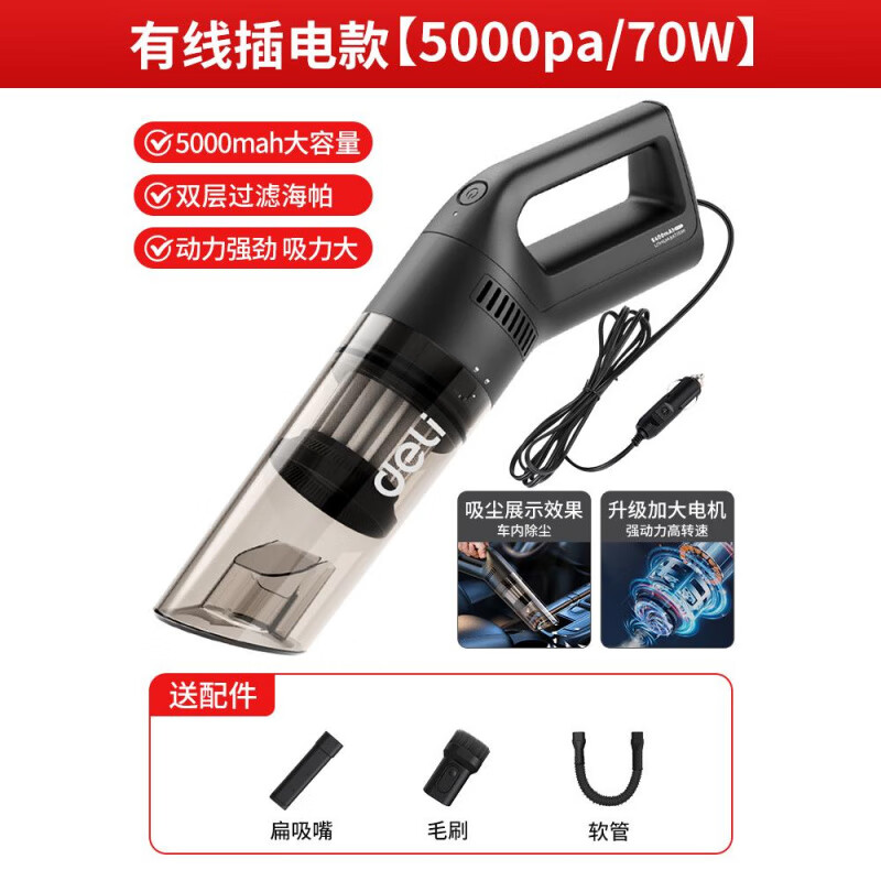 得力（deli）车载强力吸尘器车用无线充电汽车家用手持有线小型车内大功率 【有线款/点烟器供电】5000pa/车