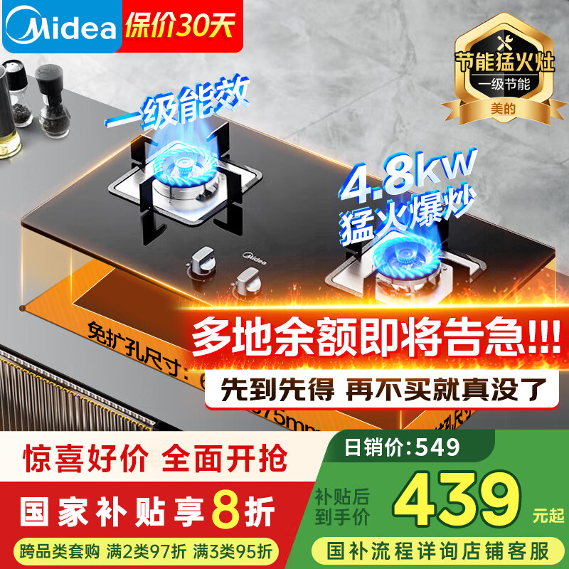 ���ģ�Midea��ȼ���������ȼ��˫���� 4.8KW�������Ȼ��̨Ƕ����ʽ�ͻ���̨ʽǶ��ʽȼ����Q217B ��Ȼ�� 4.8KW�ͻ���