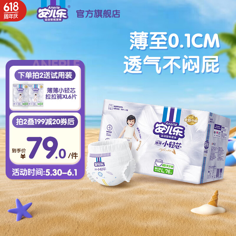 安儿乐(Anerle)小轻芯弹力裤 官方 安儿乐超薄干爽透气拉拉裤 超能吸 日用夜用 弹力裤 L码 76片 9-14kg