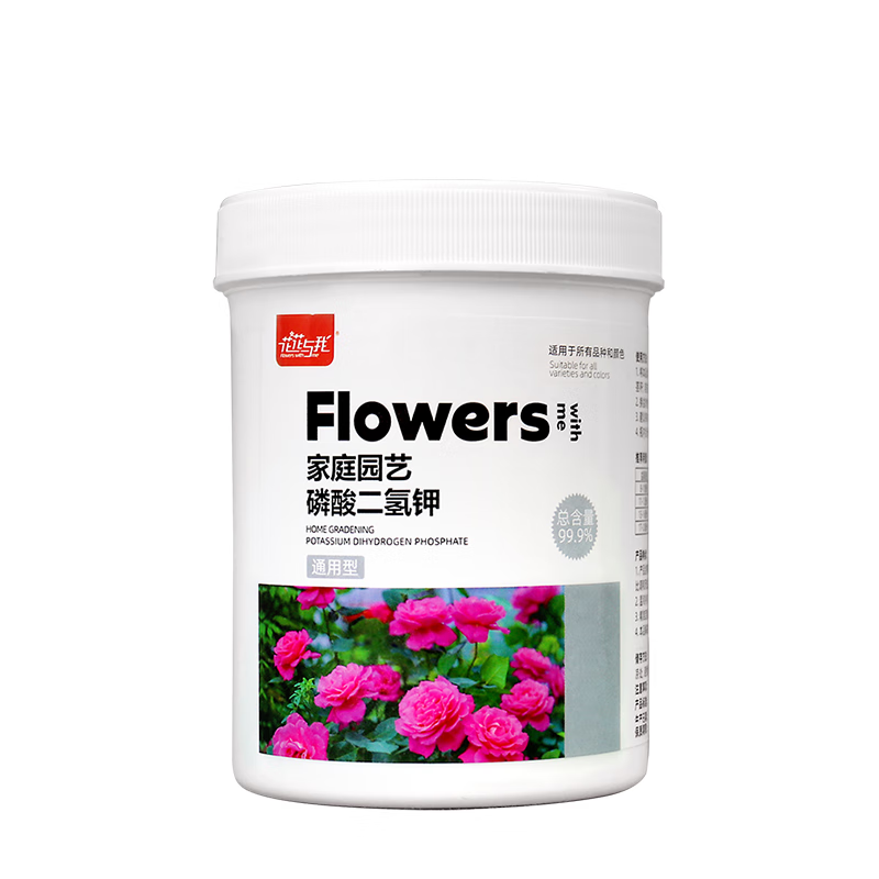 花花与我高纯度磷酸二氢钾开花专用水溶肥花肥促花肥花卉绿植通用花卉肥料 250克/瓶