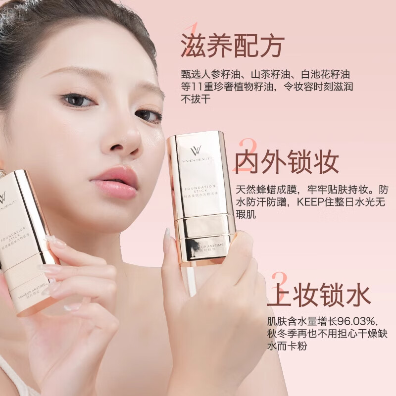 VIVIEN BEAUTY遮瑕粉底棒膏双头橡皮擦水润控油不脱妆隐形毛孔便携外出补妆 控油持妆粉底棒【暖肤色】