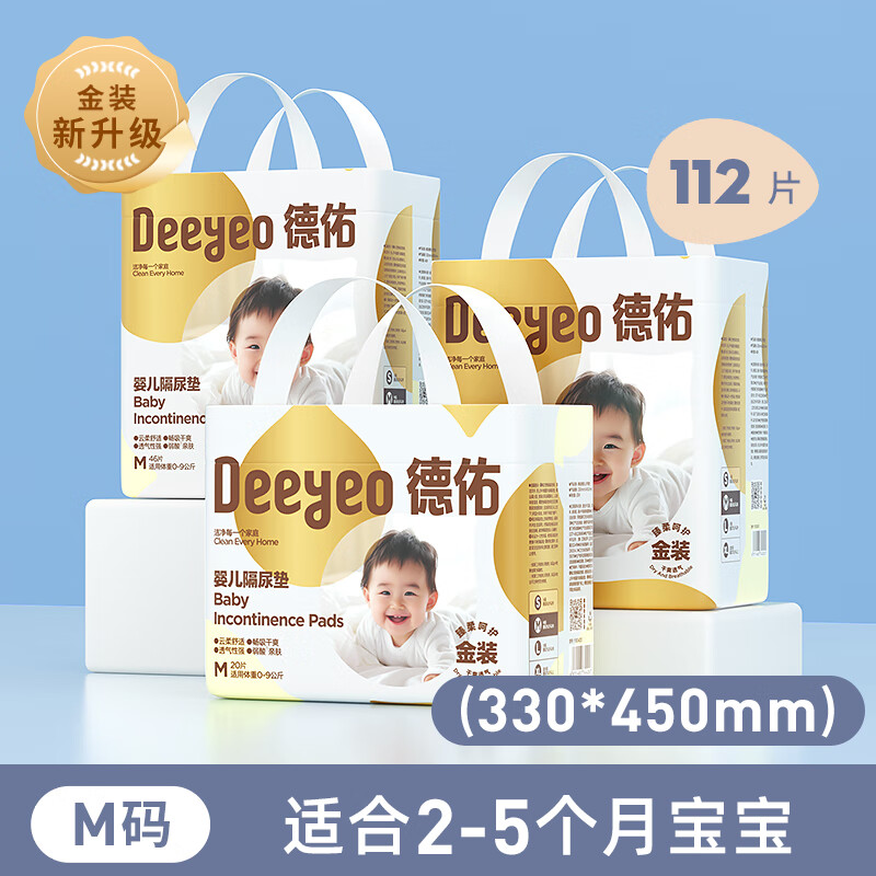 德佑新品婴儿隔尿垫一次性透气防水大尺寸护理垫子姨妈垫宝宝用品3包 金装M码112片
