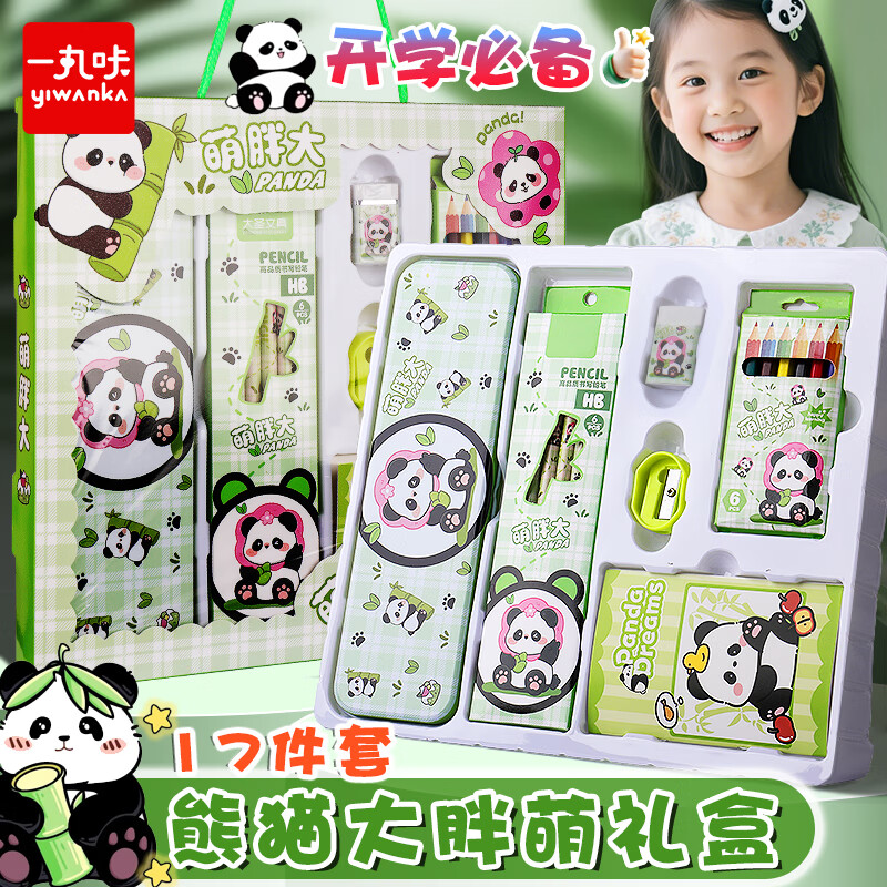 一丸咔文具大礼包儿童小学生文具套装一年级开学学习用品六一儿童节礼盒 2413-2熊猫
