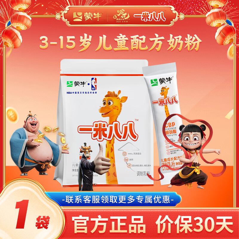 蒙牛 一米八八儿童成长奶粉国产奶粉补充免疫力益生菌M8高钙营养补钙 一袋装300g