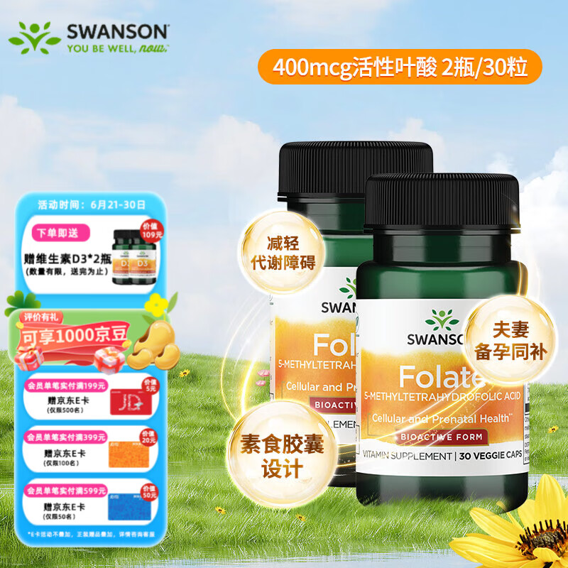 斯旺森（SWANSON）孕妇备孕早中期适用400/800mcg活性叶酸片 男女同补 美国原装进口 400mcg活性叶酸2瓶【效期至12/31】