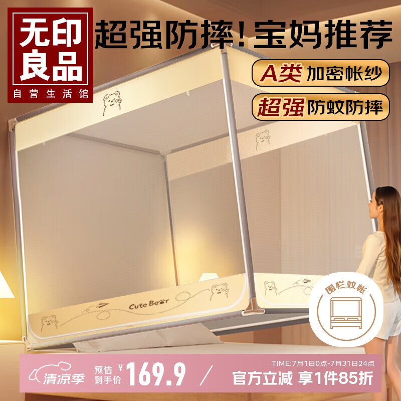 无印良品防摔蚊帐A类帐纱回底围栏婴儿童蚊帐家用三开门1.8x2米床