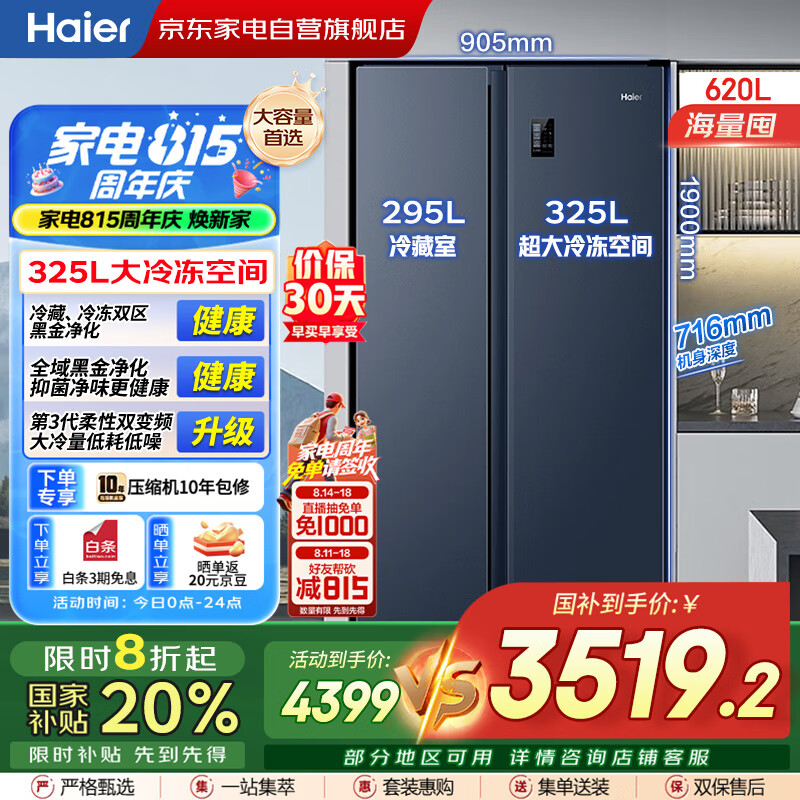 海尔620L双门冰箱 超值优惠仅售4369.05元——买到就是赚到! 海尔620L双门冰箱 超值优惠仅售4369.05元——买到就是赚到!