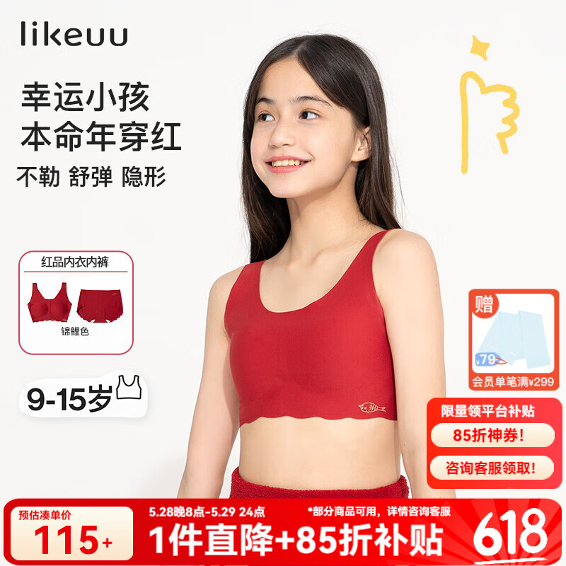 like uu少女內(nèi)衣小錦鯉禮盒紅色內(nèi)衣內(nèi)褲套裝發(fā)育期內(nèi)衣新年女童過年服 錦鯉紅（文胸+內(nèi)褲套裝）無禮盒 均碼 適合145-165cm 70-100斤