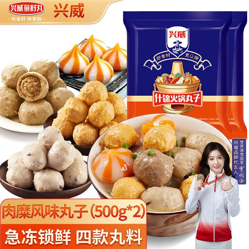 兴威（XINGWEI）肉糜风味火锅丸子2斤 撒尿肉丸香菇贡丸烧烤关东煮食材500g*2包