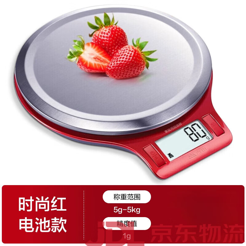 香山厨房秤烘培电子秤精准珠宝秤大秤面防水食物克称称重家用天平 a红色电池款精度 5kg 1g