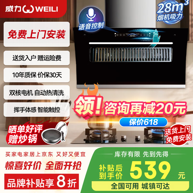 威力油烟机侧吸式抽油烟机双电机家用28立方大吸力厨房小尺寸吸油烟机挥手感应自动热清洗脱排油烟机 【尊享款】900宽双擎体感声控|自动清洗|免费安装 【10年质保】