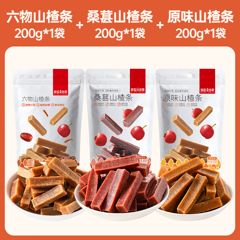 薛记炒货 原味桑椹山楂条酸甜山楂0添加剂山楂零食特产袋装蜜饯 六物+原味+桑葚