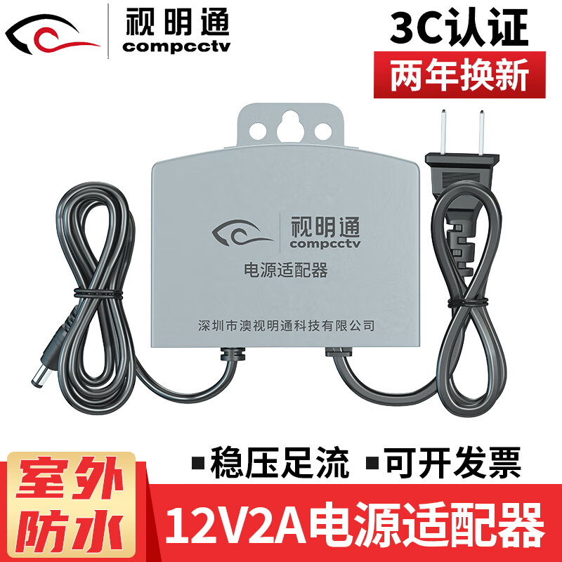视明通 视明通 监控电源适配器12V2A3A5A 摄像机室外户外防水电源摄像头AC24V3A球机电源直流安防配件 12V2A室外灰色双线电源(升级款式)